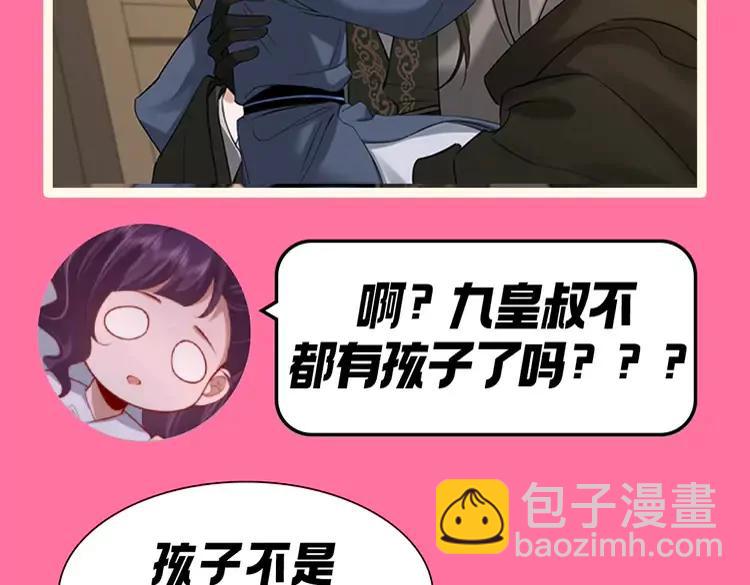 🍝炮灰闺女的生存方式（彩蛋日更中） 加更第70期 搞点事：八卦时间到 第9页