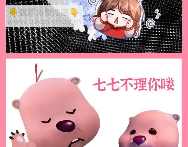 🍝炮灰闺女的生存方式（彩蛋日更中） 加更第72期 搞点事：燕铖七七破防瞬间 第5页