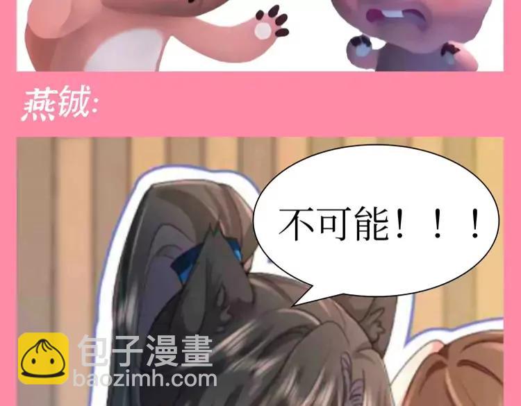 🍝炮灰闺女的生存方式（彩蛋日更中） 加更第72期 搞点事：燕铖七七破防瞬间 第6页