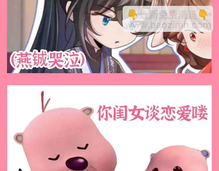 🍝炮灰闺女的生存方式（彩蛋日更中） 加更第72期 搞点事：燕铖七七破防瞬间 第7页