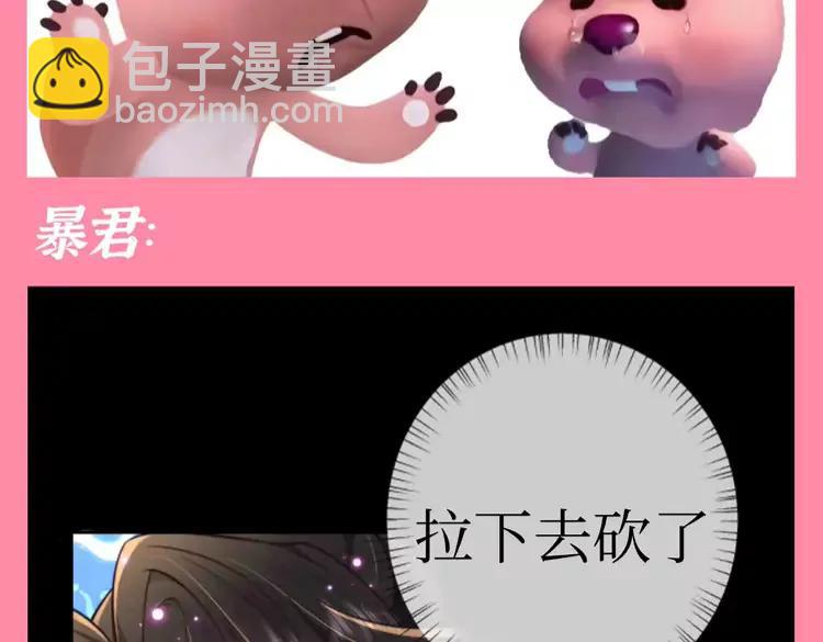 🍝炮灰闺女的生存方式（彩蛋日更中） 加更第72期 搞点事：燕铖七七破防瞬间 第8页