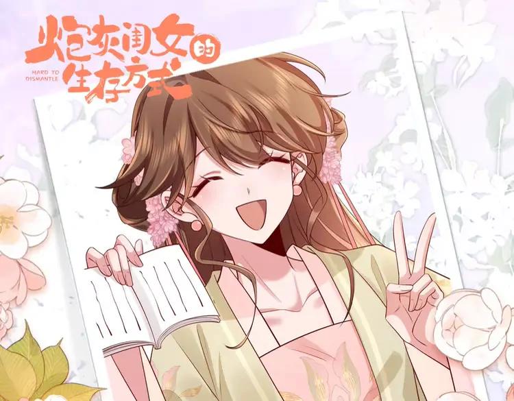 🍝炮灰闺女的生存方式（彩蛋日更中） 加更第74期 搞点事：七七公主选妃啦 第1页