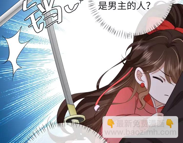 🍝炮灰闺女的生存方式（彩蛋日更中） 第151话 不好！是迷香 第24页
