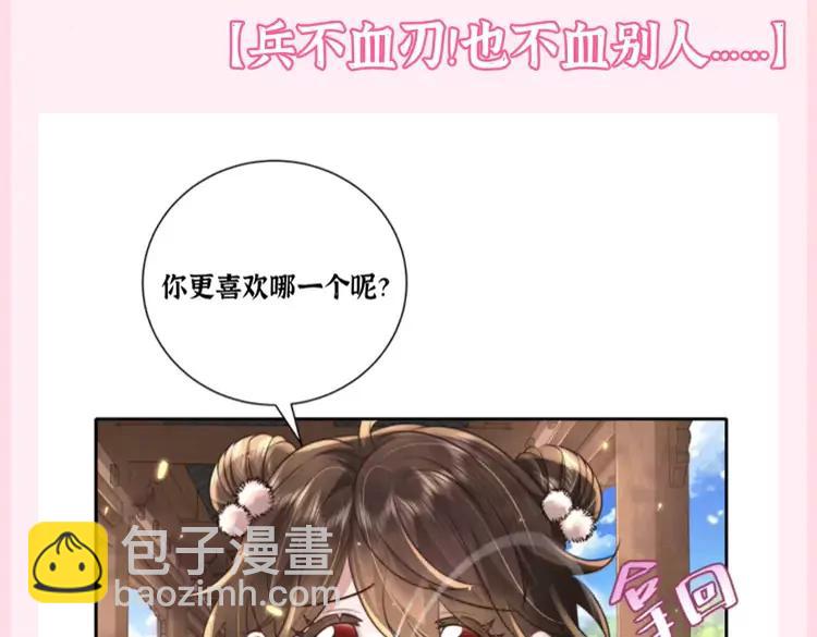 🍝炮灰闺女的生存方式（彩蛋日更中） 加更第76期 搞点事：社会七七的武器 第13页