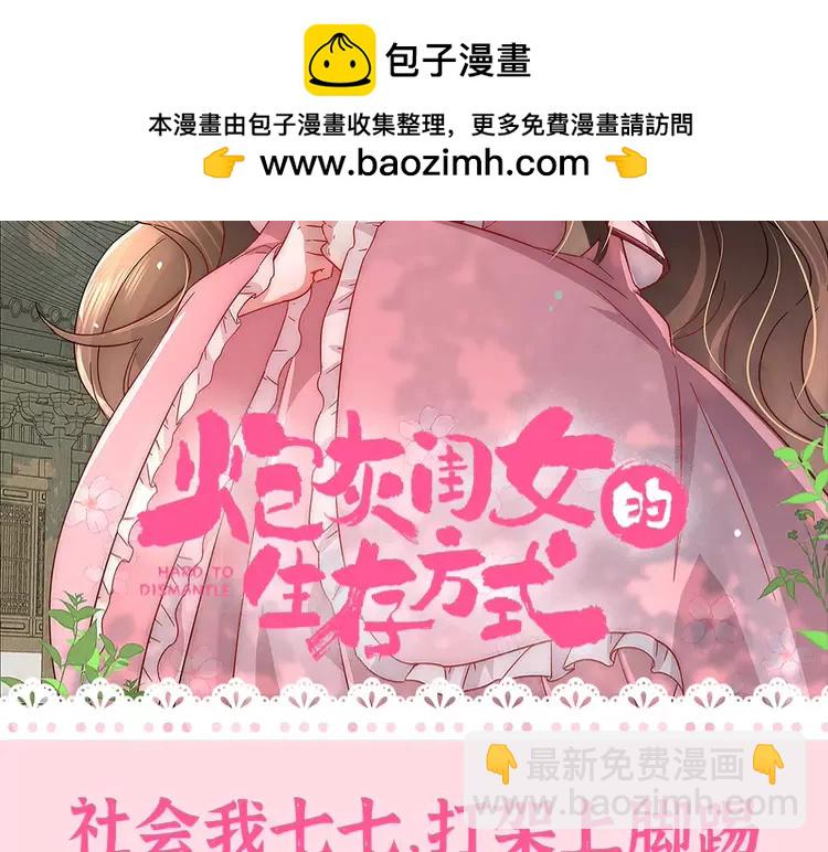 🍝炮灰闺女的生存方式（彩蛋日更中） 加更第76期 搞点事：社会七七的武器 第2页