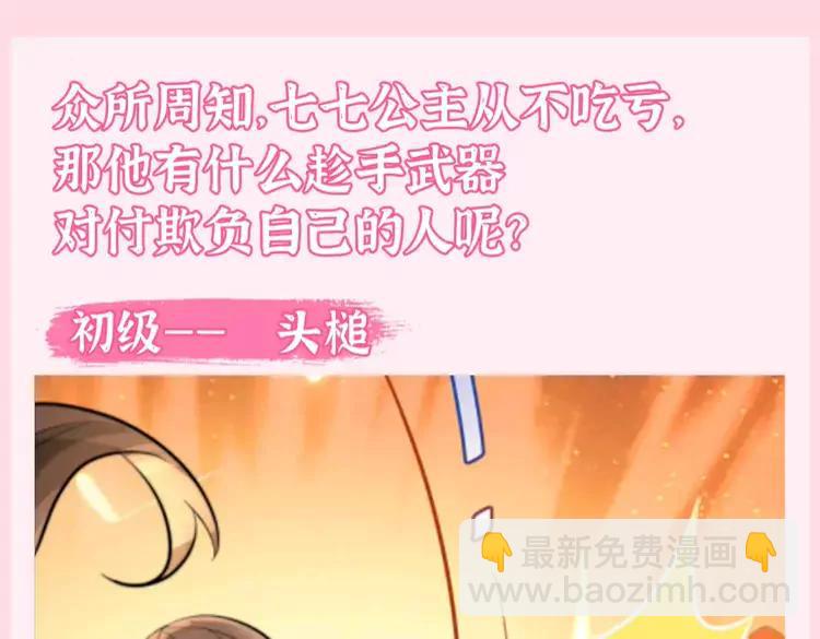 🍝炮灰闺女的生存方式（彩蛋日更中） 加更第76期 搞点事：社会七七的武器 第3页