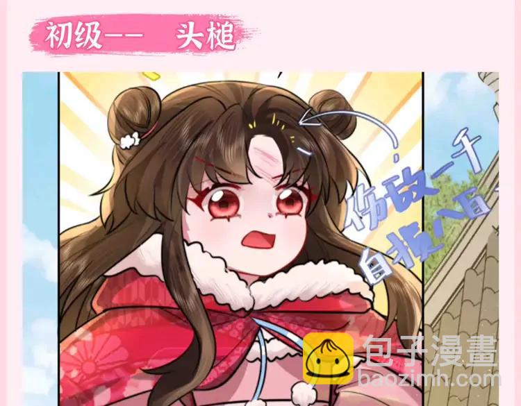🍝炮灰闺女的生存方式（彩蛋日更中） 加更第76期 搞点事：社会七七的武器 第6页
