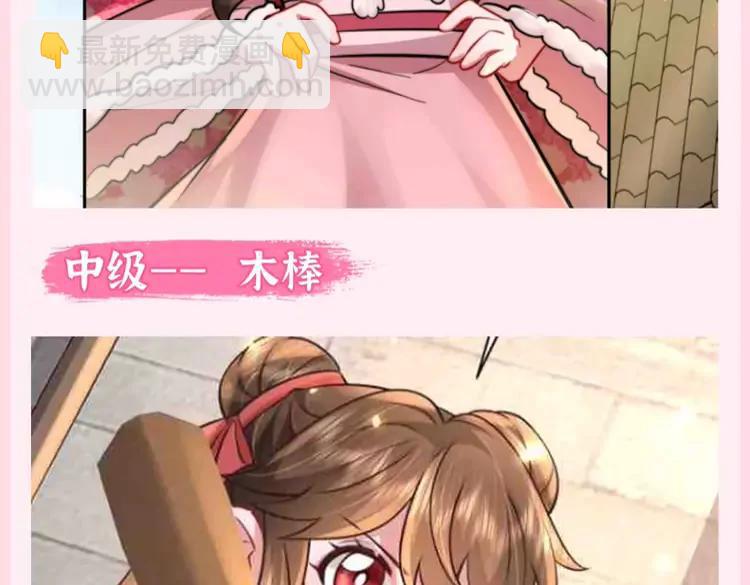 🍝炮灰闺女的生存方式（彩蛋日更中） 加更第76期 搞点事：社会七七的武器 第7页