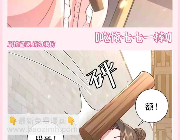 🍝炮灰闺女的生存方式（彩蛋日更中） 加更第76期 搞点事：社会七七的武器 第9页