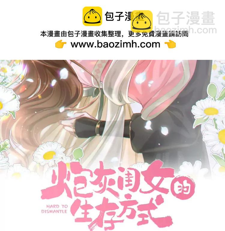 🍝炮灰闺女的生存方式（彩蛋日更中） 第221话 阿初我们走 第2页