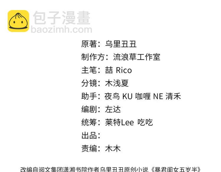 🍝炮灰闺女的生存方式（彩蛋日更中） 第221话 阿初我们走 第3页