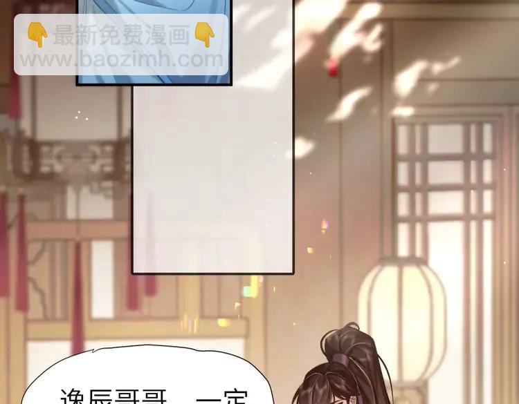 🍝炮灰闺女的生存方式（彩蛋日更中） 第221话 阿初我们走 第6页