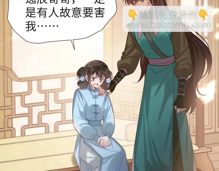 🍝炮灰闺女的生存方式（彩蛋日更中） 第221话 阿初我们走 第7页