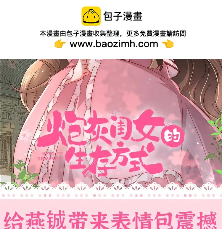 🍝炮灰闺女的生存方式（彩蛋日更中） 加更第78期 搞点事：给燕铖带来表情包震撼 第2页