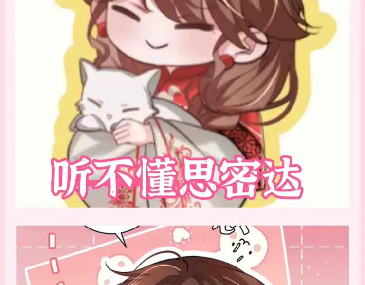 🍝炮灰闺女的生存方式（彩蛋日更中） 加更第78期 搞点事：给燕铖带来表情包震撼 第6页