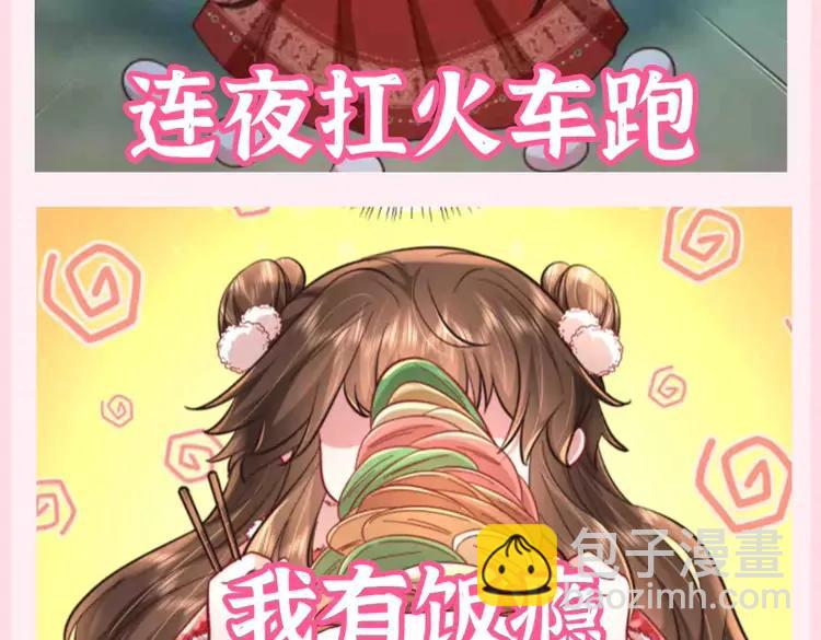 🍝炮灰闺女的生存方式（彩蛋日更中） 加更第78期 搞点事：给燕铖带来表情包震撼 第9页
