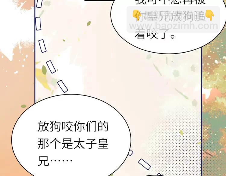 🍝炮灰闺女的生存方式（彩蛋日更中） 第222话 想要的话自己去拿 第10页