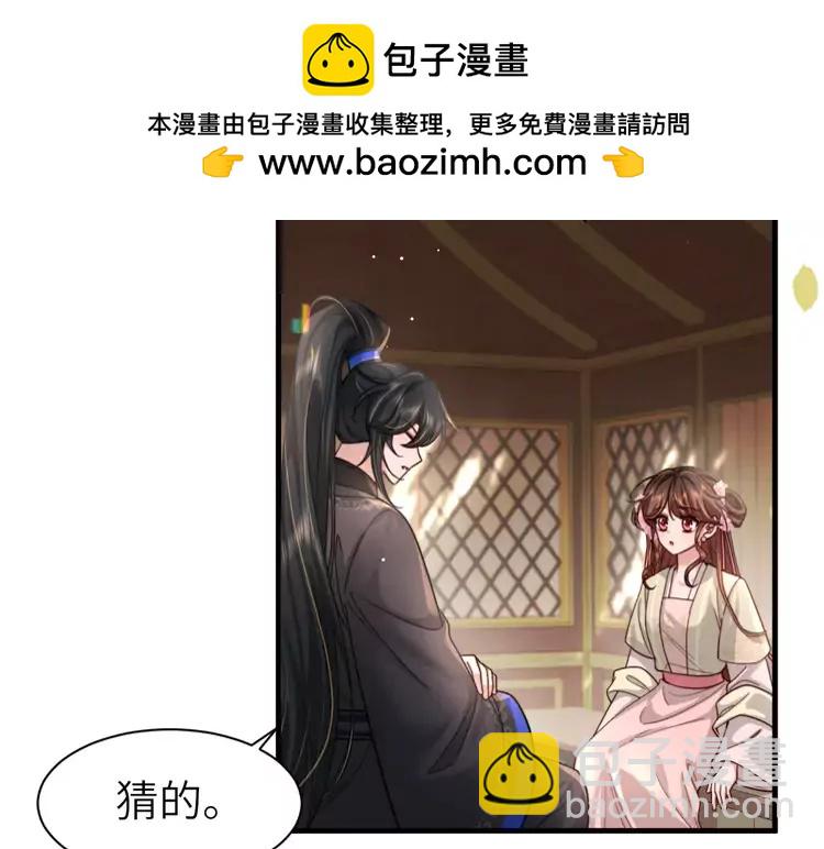 🍝炮灰闺女的生存方式（彩蛋日更中） 第222话 想要的话自己去拿 第18页