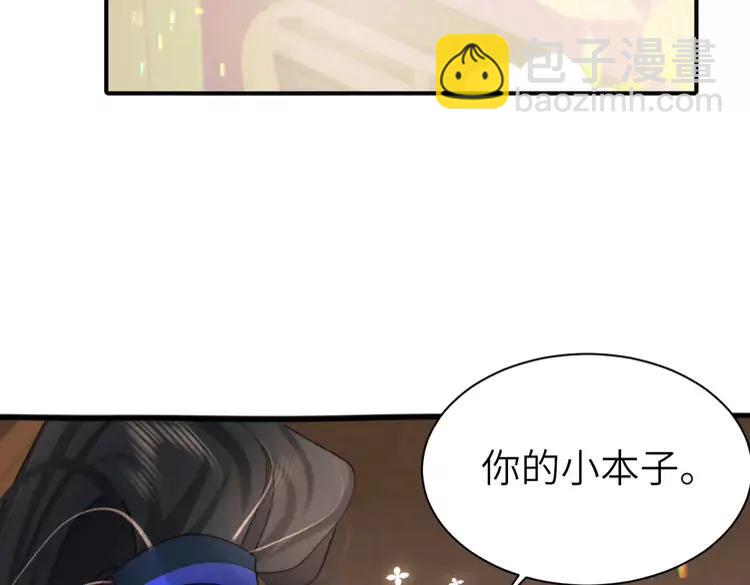🍝炮灰闺女的生存方式（彩蛋日更中） 第222话 想要的话自己去拿 第45页