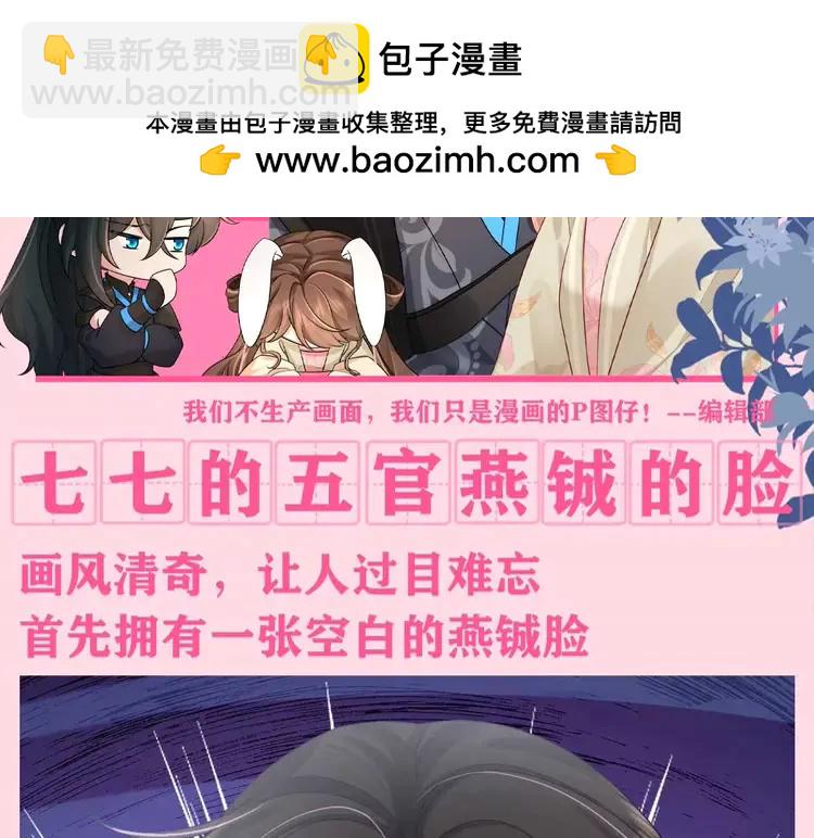 🍝炮灰闺女的生存方式（彩蛋日更中） 加更第82期 整活：七七的五官燕铖的脸 第2页