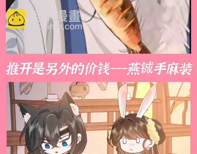 🍝炮灰闺女的生存方式（彩蛋日更中） 加更第84期 搞点事：假如燕铖的衣服都有名字 第10页