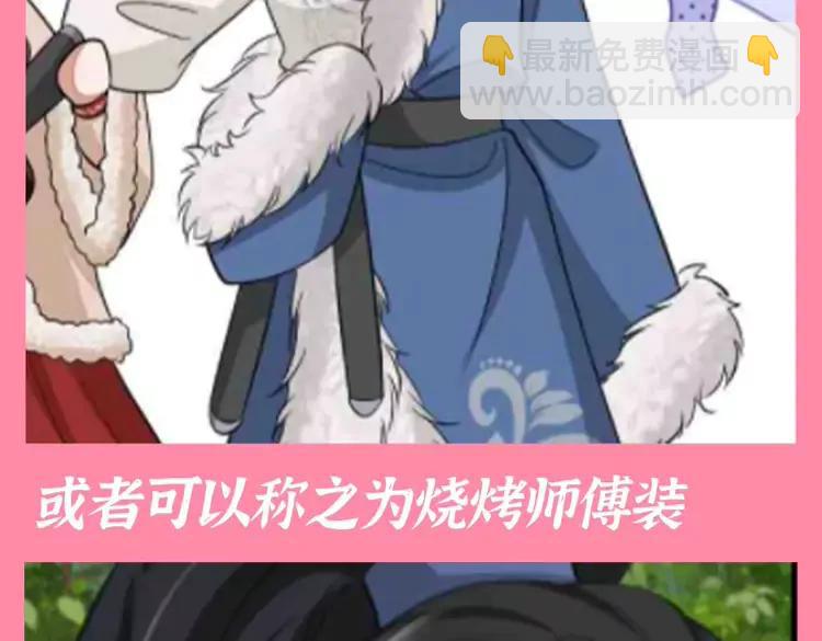 🍝炮灰闺女的生存方式（彩蛋日更中） 加更第84期 搞点事：假如燕铖的衣服都有名字 第8页
