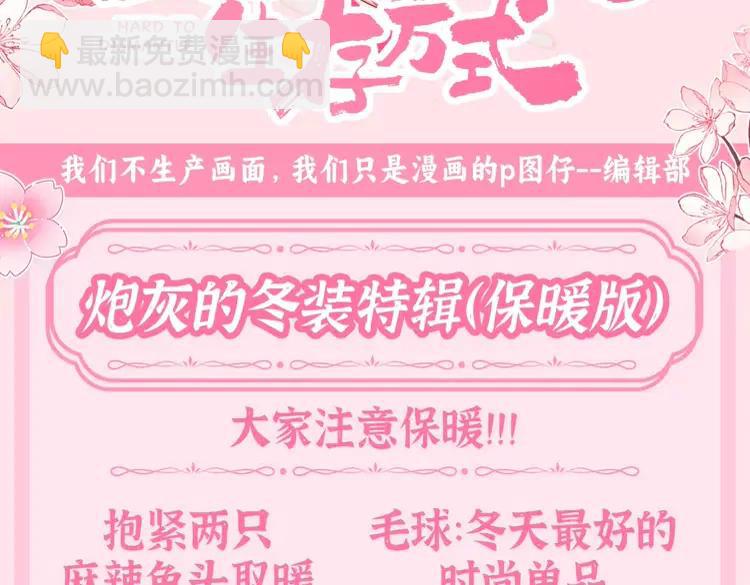 🍝炮灰闺女的生存方式（彩蛋日更中） 加更第86期 搞点事：炮灰的冬装特辑（保暖版） 第3页