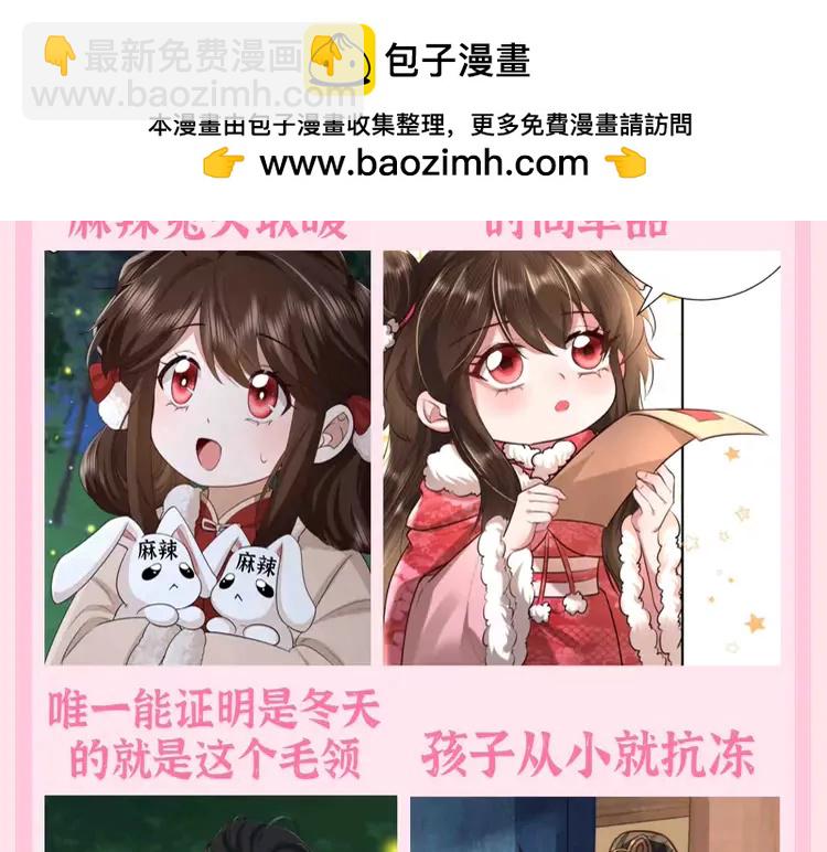 🍝炮灰闺女的生存方式（彩蛋日更中） 加更第86期 搞点事：炮灰的冬装特辑（保暖版） 第4页