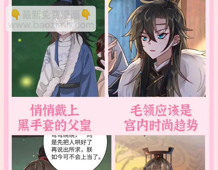 🍝炮灰闺女的生存方式（彩蛋日更中） 加更第86期 搞点事：炮灰的冬装特辑（保暖版） 第5页