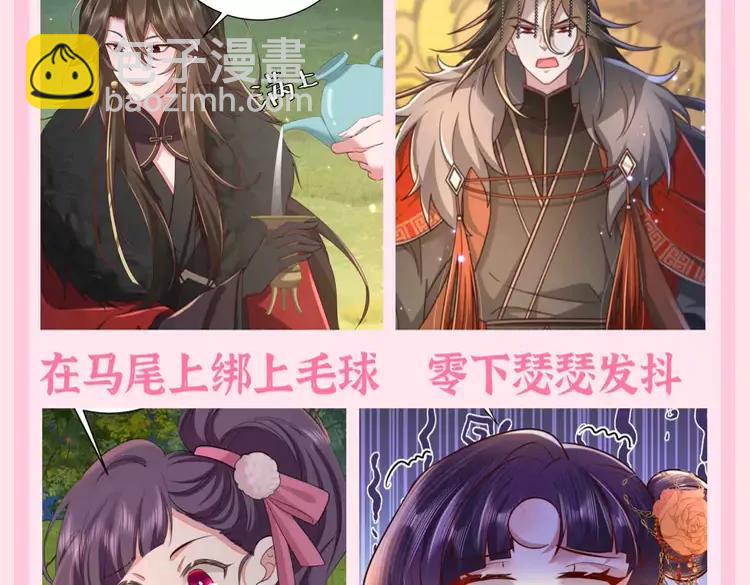 🍝炮灰闺女的生存方式（彩蛋日更中） 加更第86期 搞点事：炮灰的冬装特辑（保暖版） 第6页