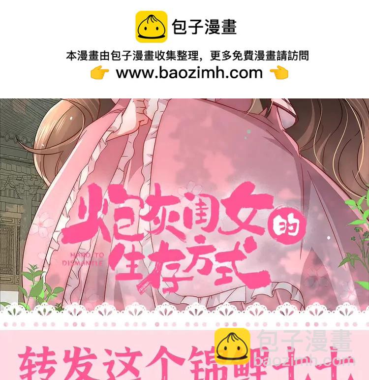 🍝炮灰闺女的生存方式（彩蛋日更中） 加更第87期 搞点事：转发这个锦鲤七七 第2页