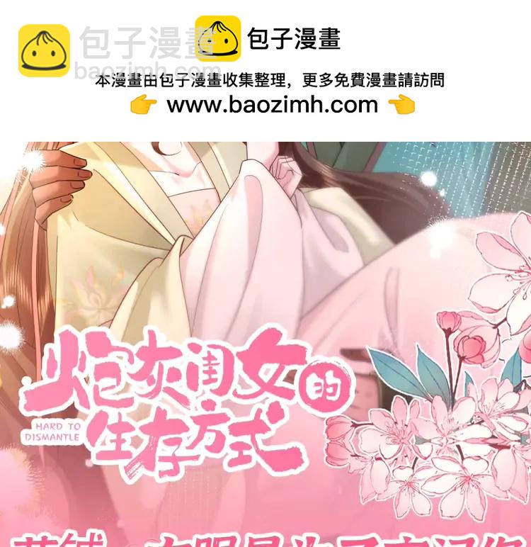 🍝炮灰闺女的生存方式（彩蛋日更中） 加更第89期 搞点事：燕铖——左眼用来忘记你 第2页