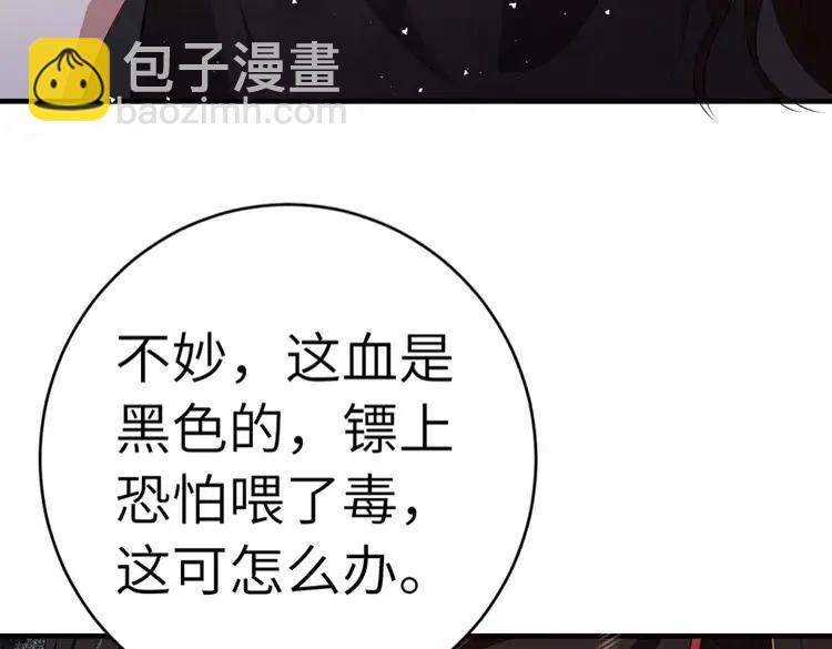 🍝炮灰闺女的生存方式（彩蛋日更中） 第153话 七七会保护好你 第21页