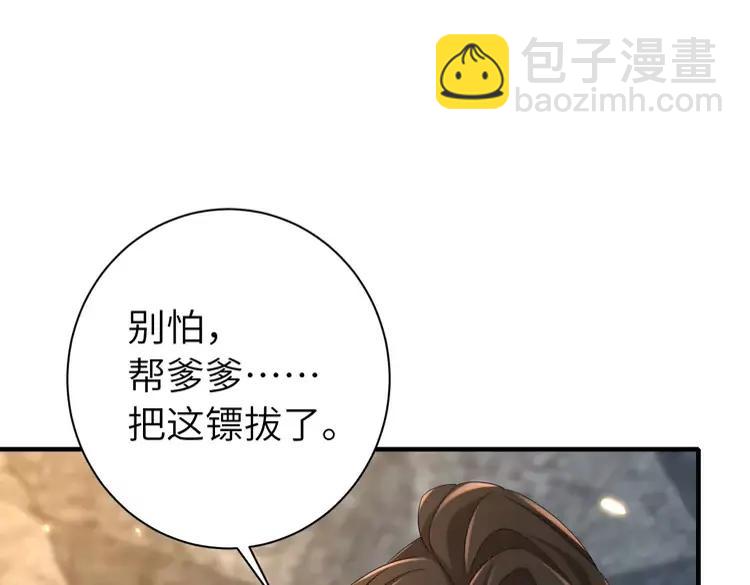 🍝炮灰闺女的生存方式（彩蛋日更中） 第153话 七七会保护好你 第35页