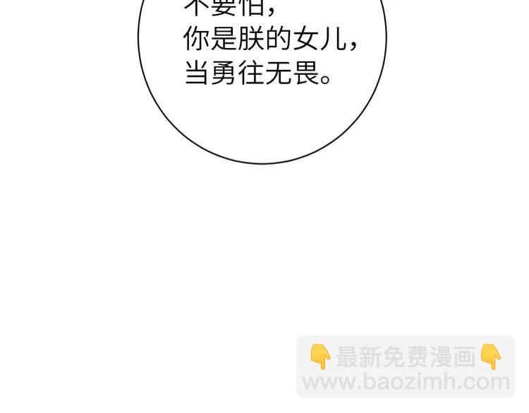 🍝炮灰闺女的生存方式（彩蛋日更中） 第153话 七七会保护好你 第40页