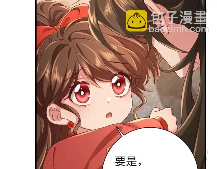 🍝炮灰闺女的生存方式（彩蛋日更中） 第153话 七七会保护好你 第43页