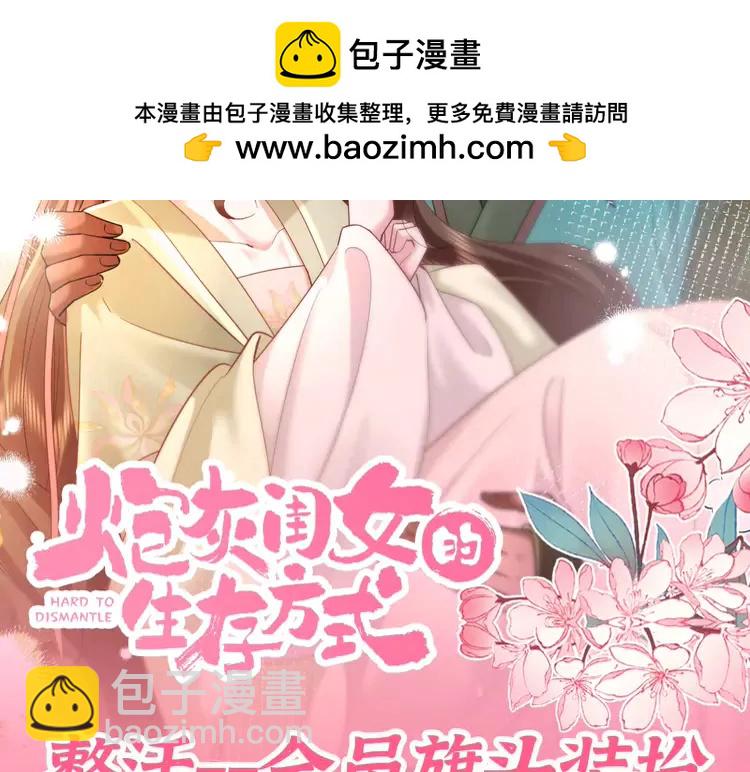 🍝炮灰闺女的生存方式（彩蛋日更中） 加更第91期 搞点事：整活--全员旗头装扮 第2页