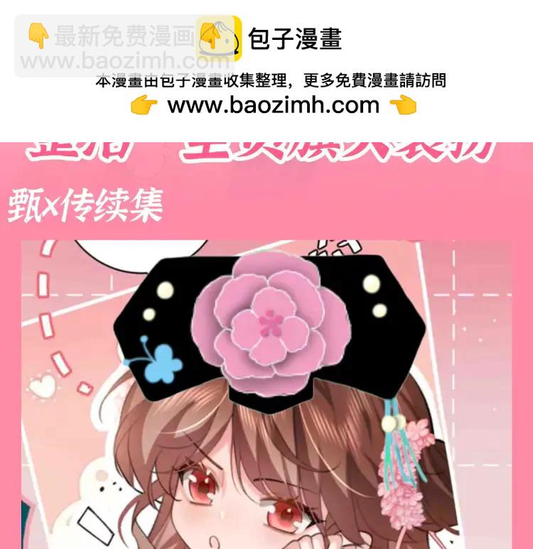 🍝炮灰闺女的生存方式（彩蛋日更中） 加更第91期 搞点事：整活--全员旗头装扮 第3页