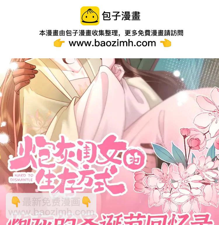 🍝炮灰闺女的生存方式（彩蛋日更中） 加更第92期 搞点事：炮灰的圣诞节回忆录 第2页