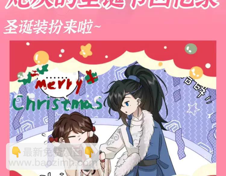 🍝炮灰闺女的生存方式（彩蛋日更中） 加更第92期 搞点事：炮灰的圣诞节回忆录 第3页