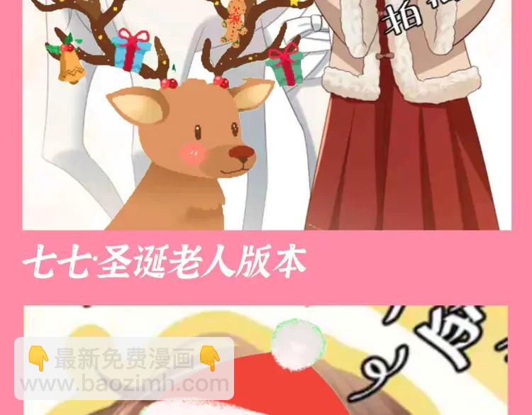 🍝炮灰闺女的生存方式（彩蛋日更中） 加更第92期 搞点事：炮灰的圣诞节回忆录 第8页