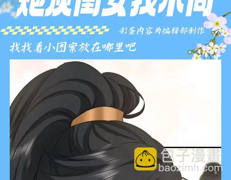 🍝炮灰闺女的生存方式（彩蛋日更中） 加更第94期 搞点事：炮灰闺女找不同 第4页