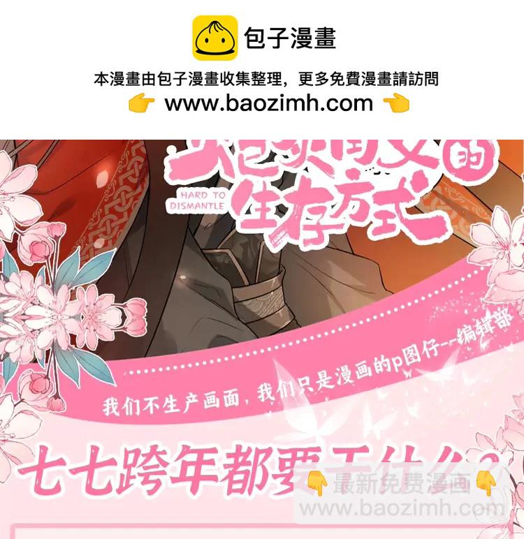 🍝炮灰闺女的生存方式（彩蛋日更中） 加更第96期 特别企划：炮灰的跨年行程指南 第2页
