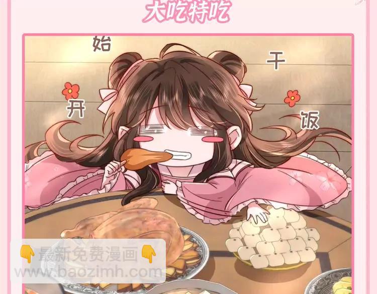 🍝炮灰闺女的生存方式（彩蛋日更中） 加更第96期 特别企划：炮灰的跨年行程指南 第3页