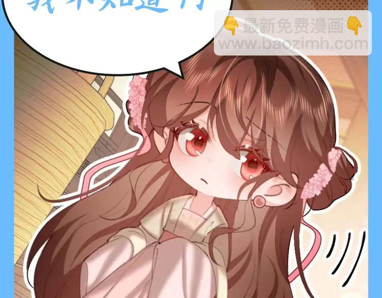 🍝炮灰闺女的生存方式（彩蛋日更中） 加更第99期 搞点事：漏风小棉袄— —七七 第10页
