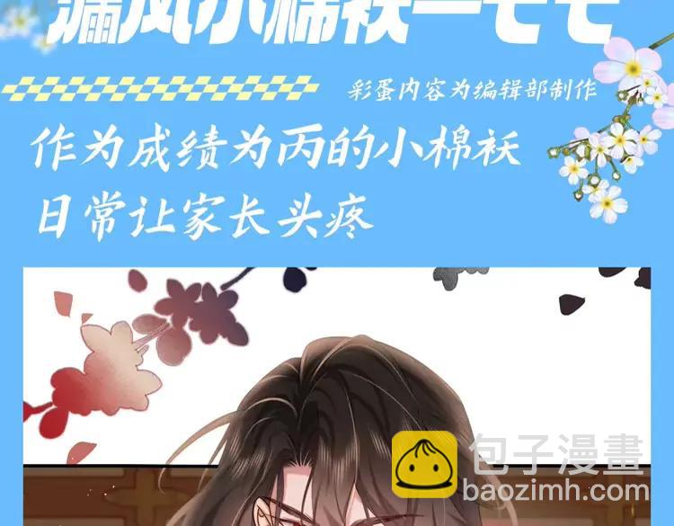 🍝炮灰闺女的生存方式（彩蛋日更中） 加更第99期 搞点事：漏风小棉袄— —七七 第4页