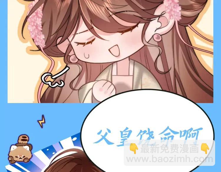 🍝炮灰闺女的生存方式（彩蛋日更中） 加更第99期 搞点事：漏风小棉袄— —七七 第8页