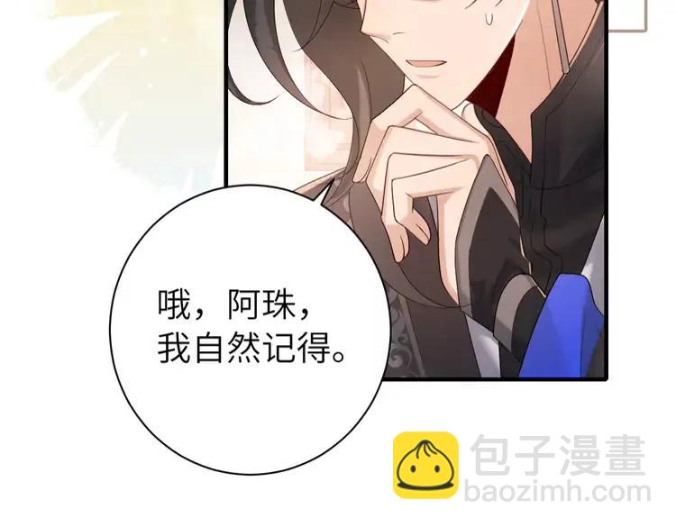 🍝炮灰闺女的生存方式（彩蛋日更中） 第230话 纯纯渣男行为啊！ 第41页