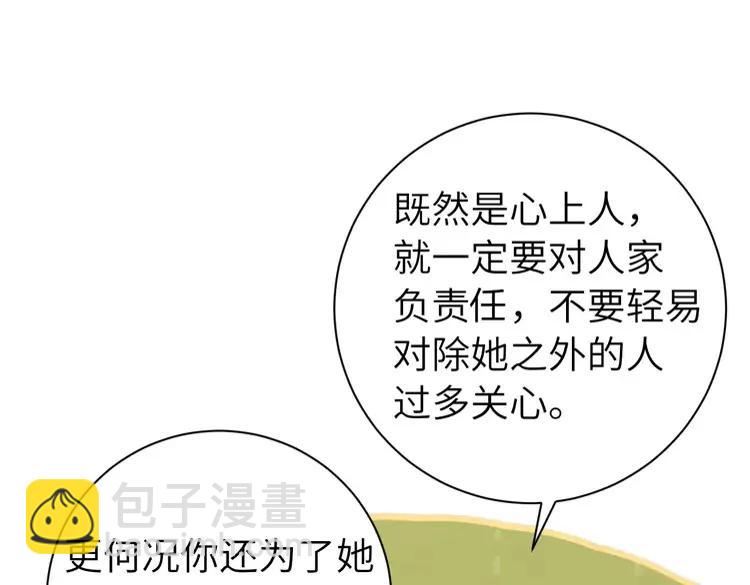 🍝炮灰闺女的生存方式（彩蛋日更中） 第230话 纯纯渣男行为啊！ 第42页