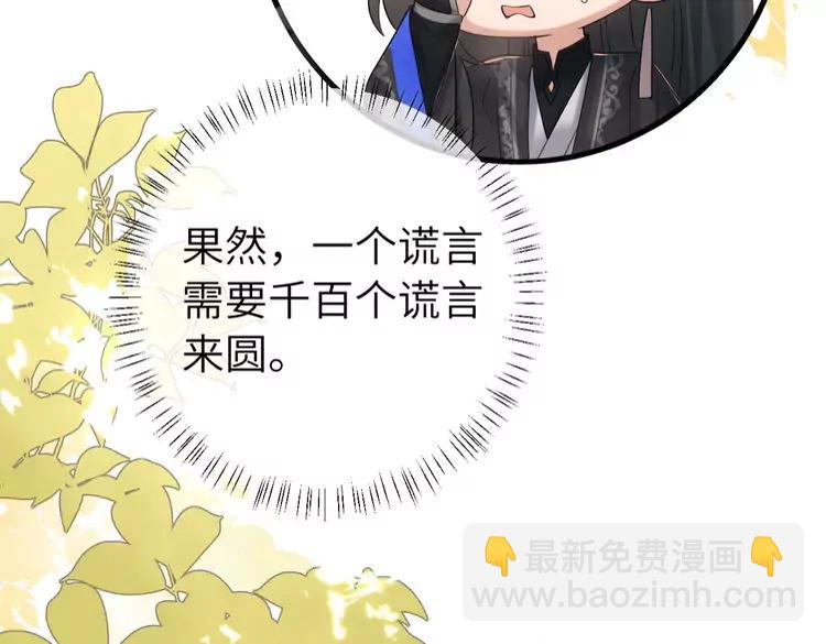 🍝炮灰闺女的生存方式（彩蛋日更中） 第230话 纯纯渣男行为啊！ 第45页